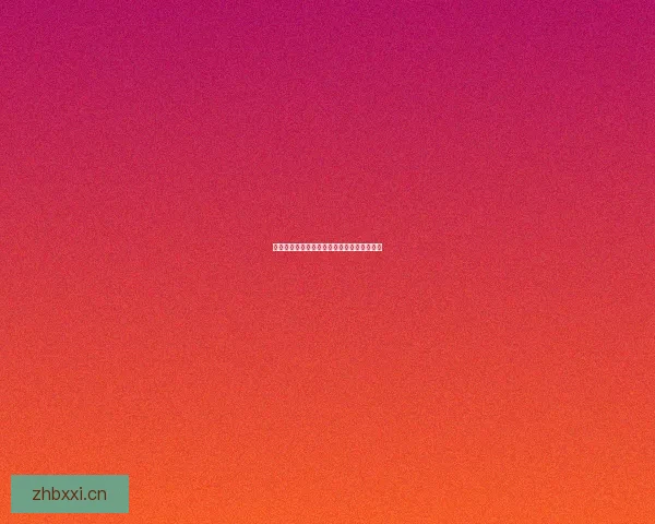 海角网页版：跨越时空的触角，连接无限可能