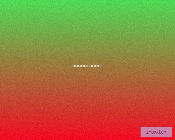 蜜桃短视频：解锁夏日“蜜”感，不止于“桃”